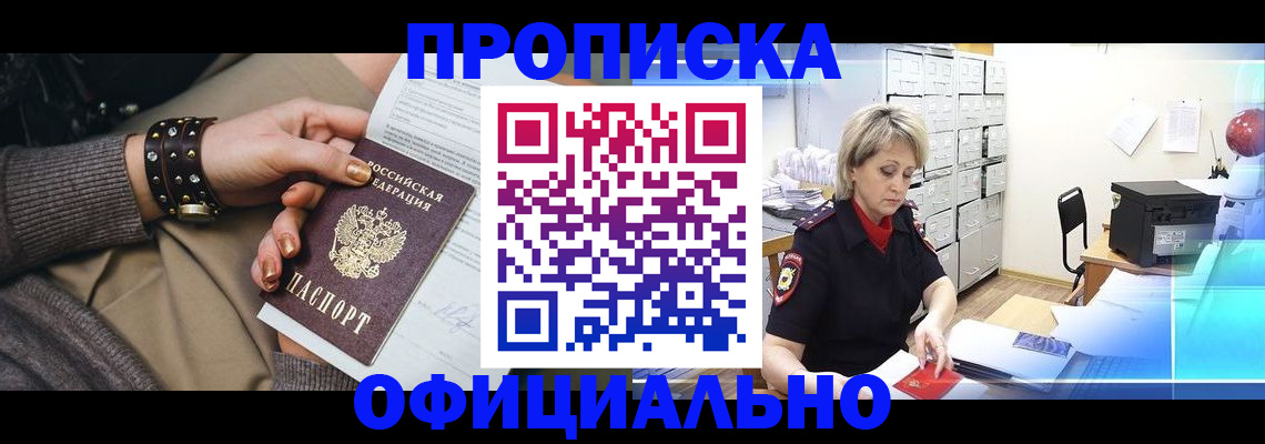 прописка законно в Осташкове